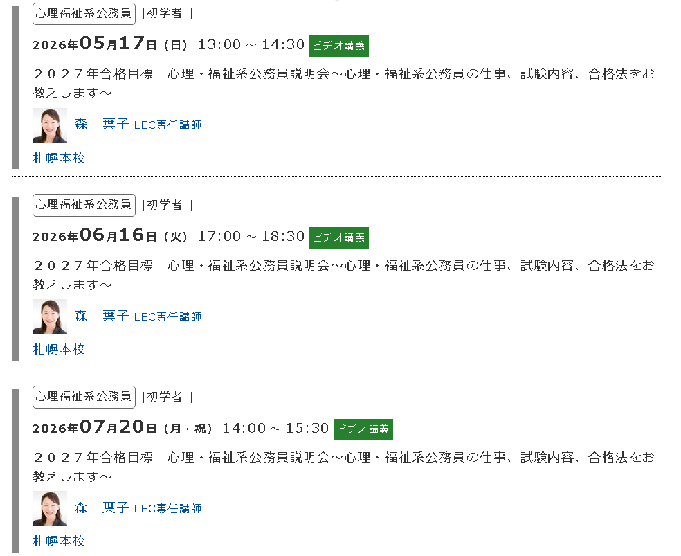 LEC国家公務員 法務省志望の方へ 心理福祉テキスト・模擬試験セット 心理・福祉系公務員試験 - 公務員試験｜資格の予備校 LEC東京リーガル