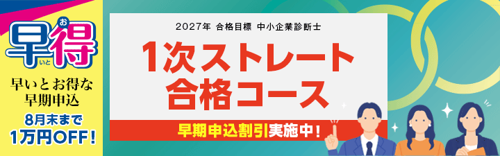 診断士バナー.gif