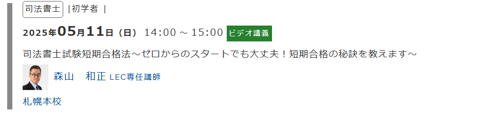 司法書士ガイダンス日程.png