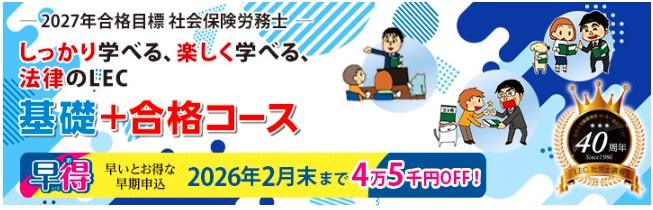 社会保険労務士 | 札幌本校｜LEC東京リーガルマインド
