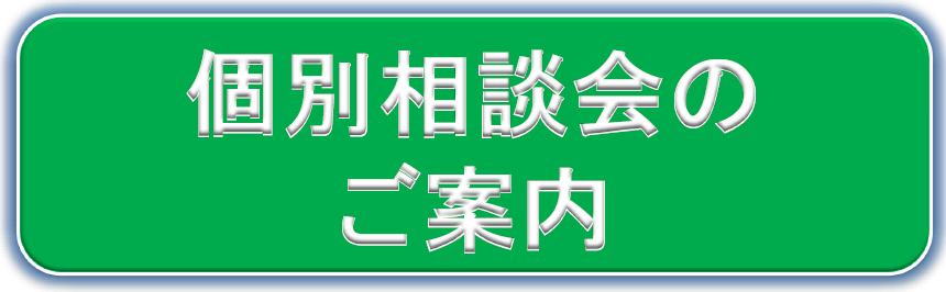 LEC佐世保駅前校【提携校】から個別相談会のご案内