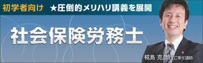 佐世保で社会保険労務士試験を目指される方へ
