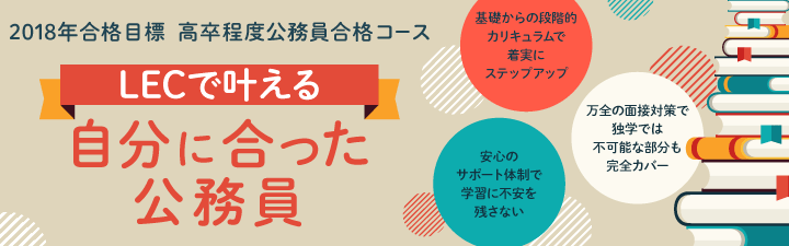 佐世保エリアで公務員受験を目指される方へ