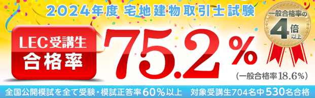 【宅地建物取引士】2025年宅建士合格講座　実施中！