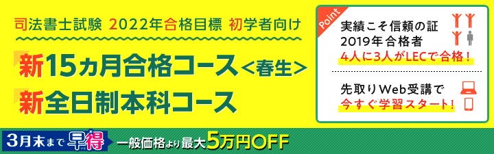 【司法書士】 2022年合格目標初学者向け講座【春生】