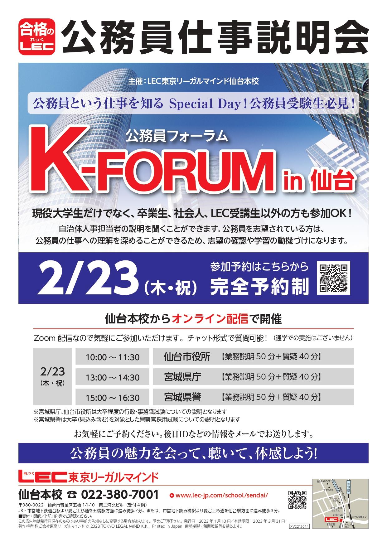 yŒö–±ˆõŽdŽ–à–¾‰ïzƒå‘äŽsE‹{錧’¡E‹{錧Œx„à–¾‰ïyK-FORUM@inå‘äz2/23ŠJµ‚Ü‚·I