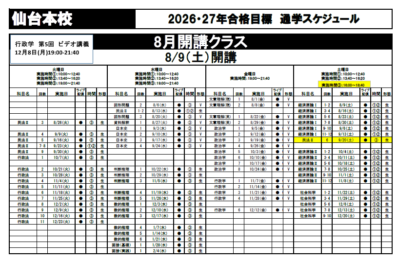 公務員講座（26卒） 公務員】2026年合格目標 公務員講座 お申込み受付中！！ | 仙台