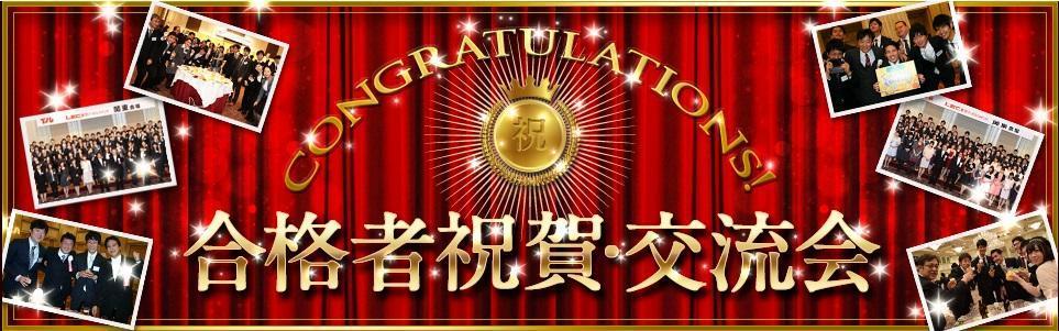 2023年度 仙台本校合格祝賀・交流会