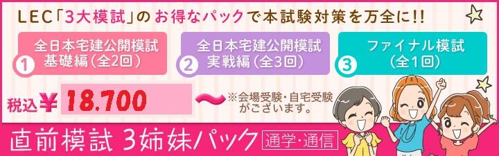 【宅建士】 2020年 公開模擬試験 好評発売中!