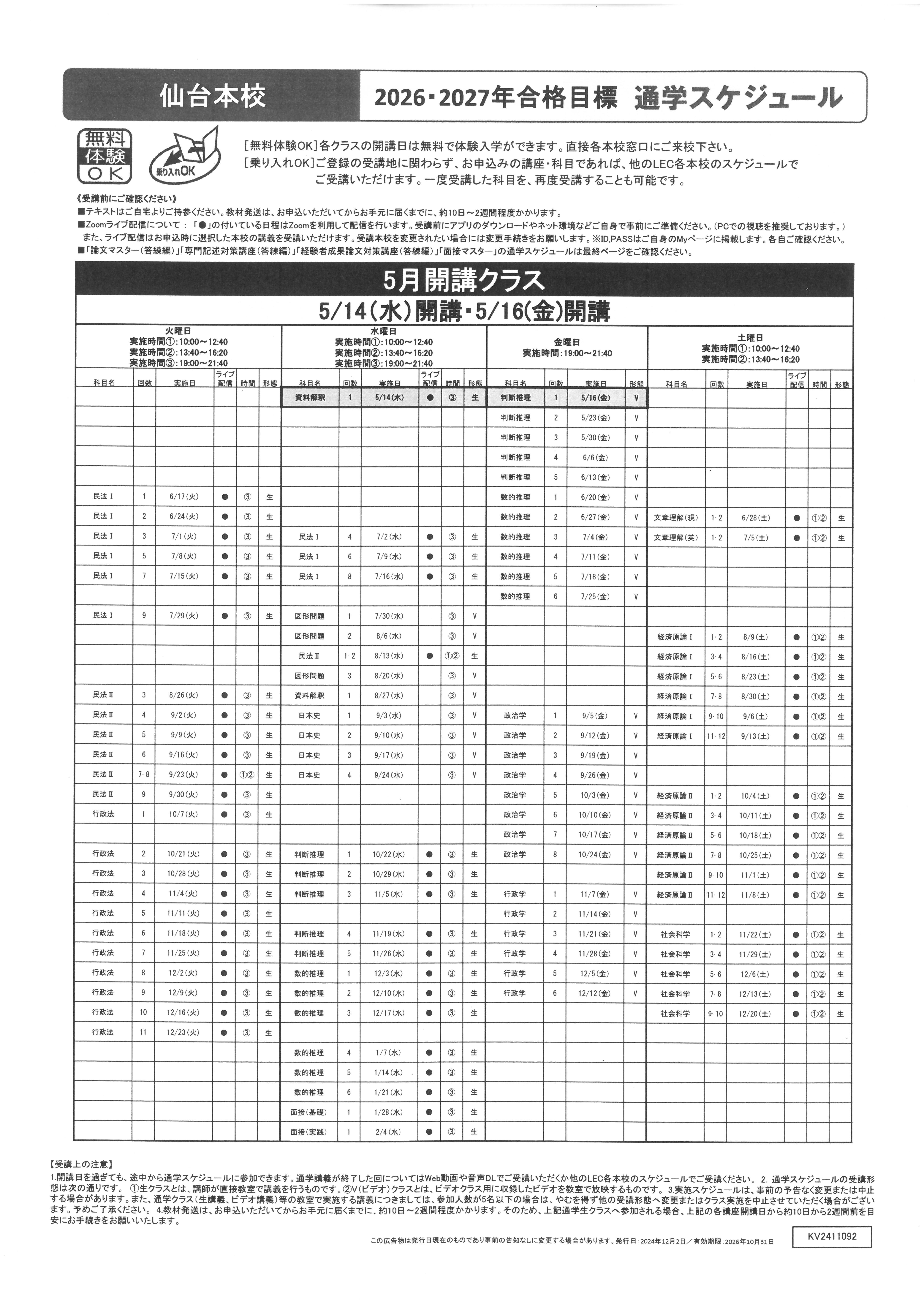 K26仙台5月スケ.jpg
