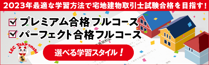【宅建士】2023年合格目標 宅建士合格講座【通学講義】開講! お申込受付中です!!