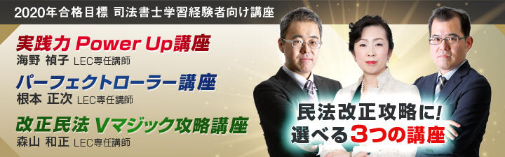 【司法書士】 学習経験者向け 仙台オリジナル講座のご案内