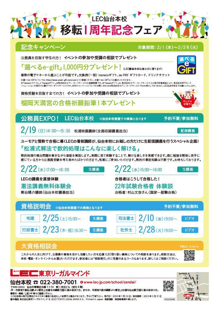 【キャンペーン】LEC仙台本校五橋移転1周年記念フェアの開催について