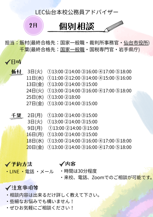 2月アドバ相談日程チラシ.png