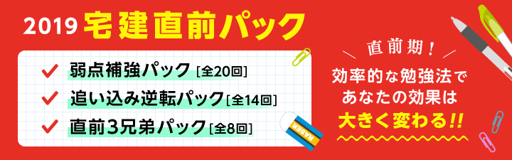 【宅建士】19年合格目標 直前講座も仙台本校の生講義で!