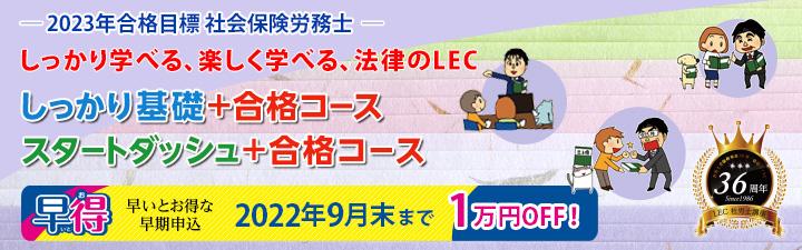 【社会保険労務士】 2023年合格目標 生講義! 社労士合格コース!!