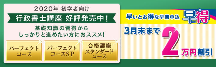 【行政書士】 2020年合格目標 発売中です!