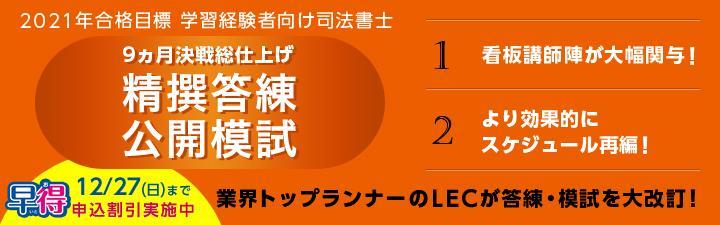 【司法書士学習経験者向け】精撰答練レギュラーパック販売開始!12/27まで早期割引実施中!