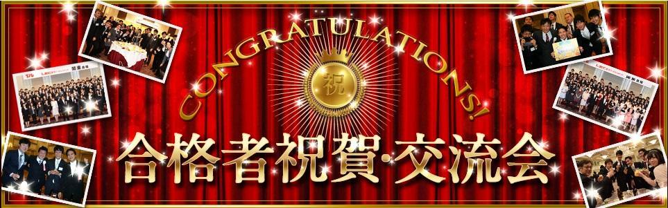 ☆LEC仙台本校 令和元年祝賀会レポート☆