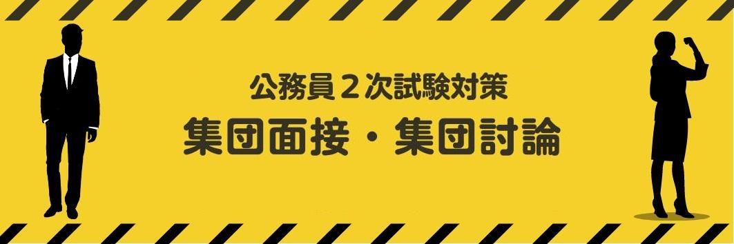 【LEC公務員コース生】◇県庁・市役所対策 集団面接・集団討論実施のお知らせ ◇
