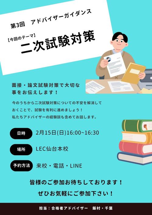 第3回 アドバイザーガイダンス (1).jpg