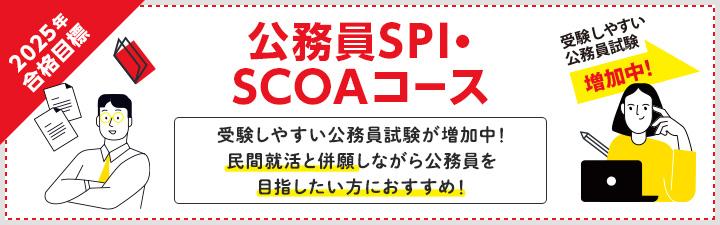 公務員】2026年合格目標 公務員講座 お申込み受付中！！ | 仙台