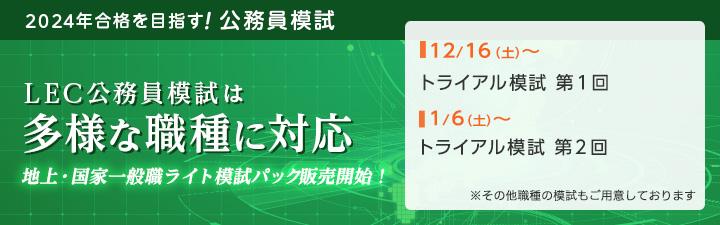【公務員】2024年合格を目指す!!公務員模試のご案内です