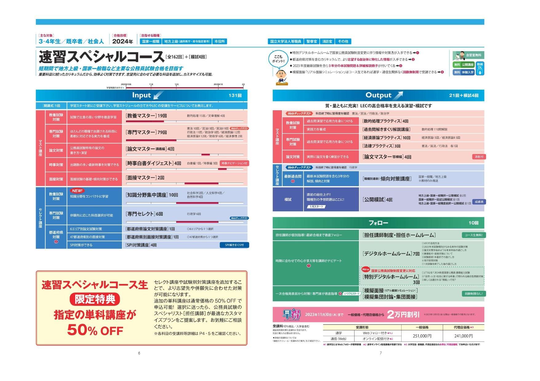 K速習SPコースのカリキュラム案内_page-0001.jpg