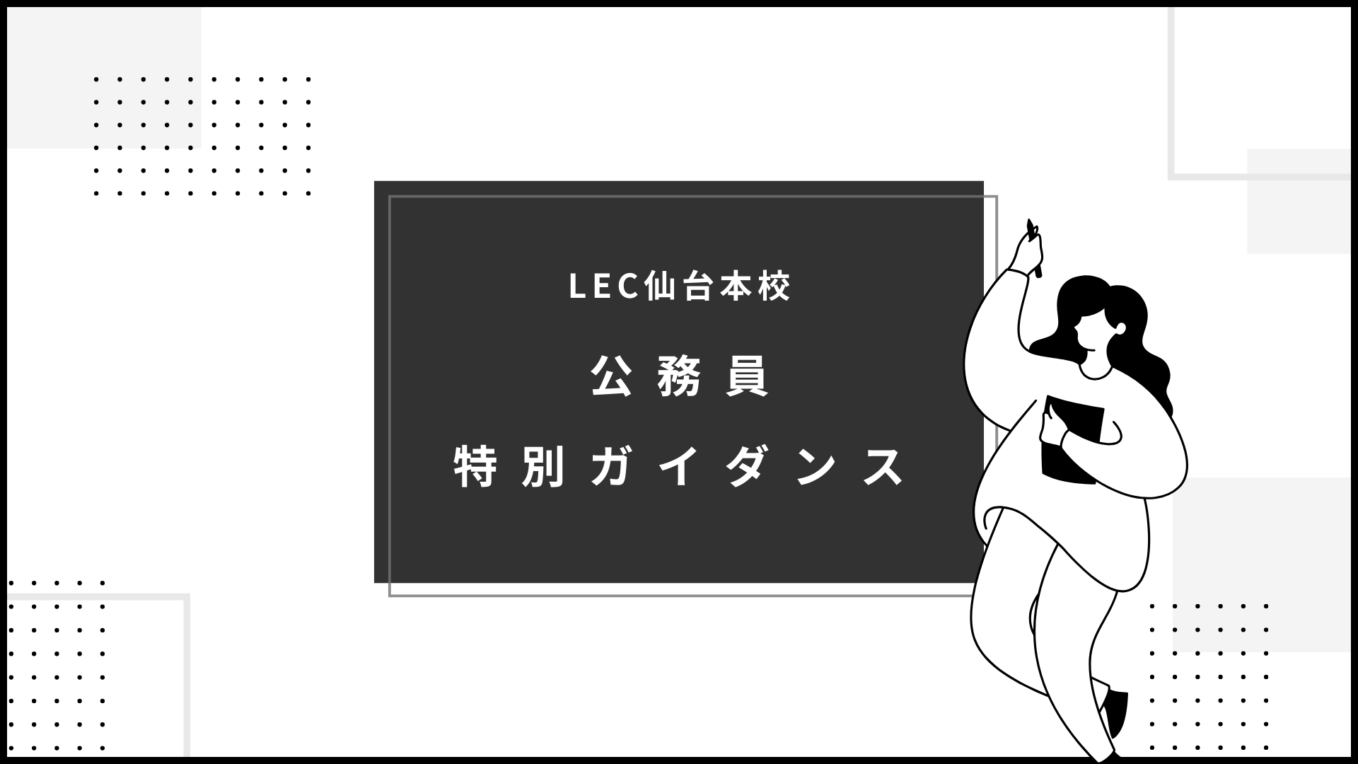 LEC���{�Z�@�������@���i�҃A�h�o�C�U�[�K�C�_���X�J�Â̂��m�点