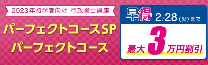【行政書士】 2023年合格目標パーフェクトコース【生】通学講義開講!