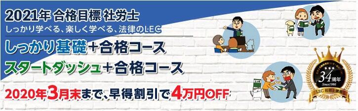 【社会保険労務士】 2021年合格目標 社労士コース!!