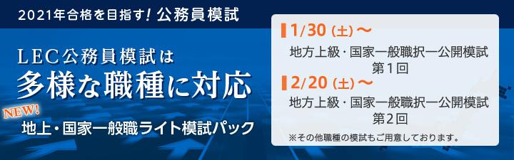 【公務員】2021年合格目標 模擬試験 <仙台本校>
