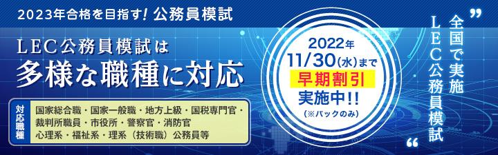 【公務員】2023年合格目標 公務員模試 お申込受付開始!!