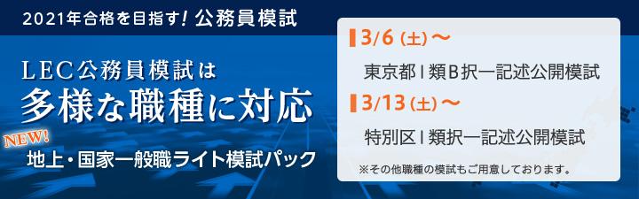 【公務員】2021年合格目標 模擬試験 <仙台本校>