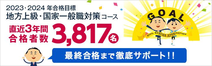 【公務員】2023年合格目標 公務員講座 無料模試も実施します!