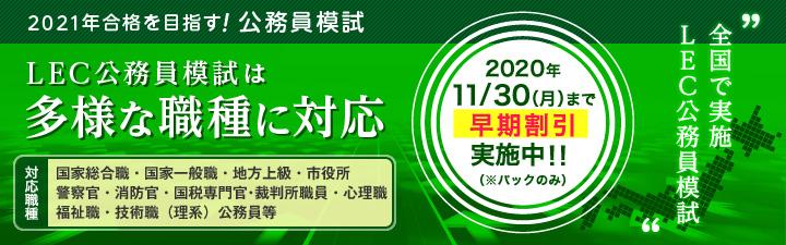 【公務員】2021年合格目標 模擬試験 11月までがお得!! <仙台本校>