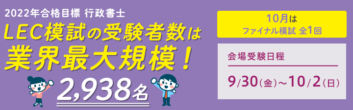 【行政書士】22年合格目標 お得な模試パックも販売中!