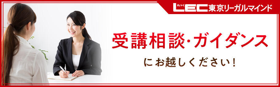 LEC仙台本校の受講相談・ガイダンスにお越しください!