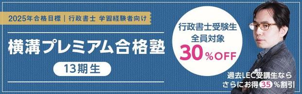 横溝プレミアム合格塾　13期生募集中！　　