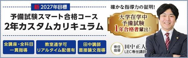 予備試験スマート合格コース2年カスタムカリキュラム　　　