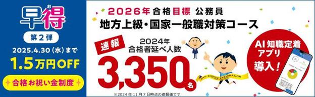 【LEC公務員】LECで始める公務員試験対策！無料個別相談を開催中！
