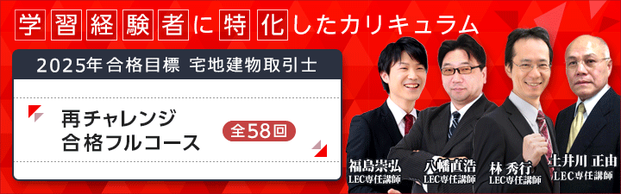 【宅建士】2025年目標　再チャレンジ合格フルコース　　