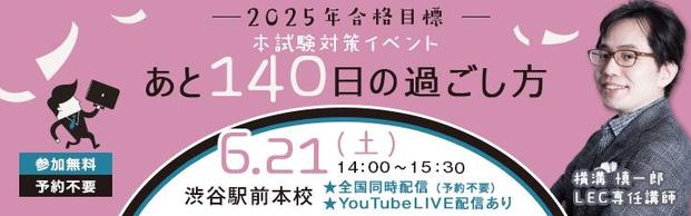 《行政書士》あと140日の過ごし方