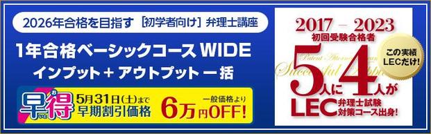 【弁理士】2026年合格目標＜初学者向け＞１年合格ベーシックコースWIDE！　