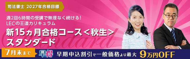 2027年合格目標　新15ヵ月合格コース＜秋生＞　渋谷駅前本校：森山クラス