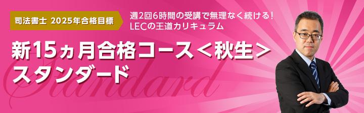 司法書士　LEC東京リーガルマインド　森山クラス