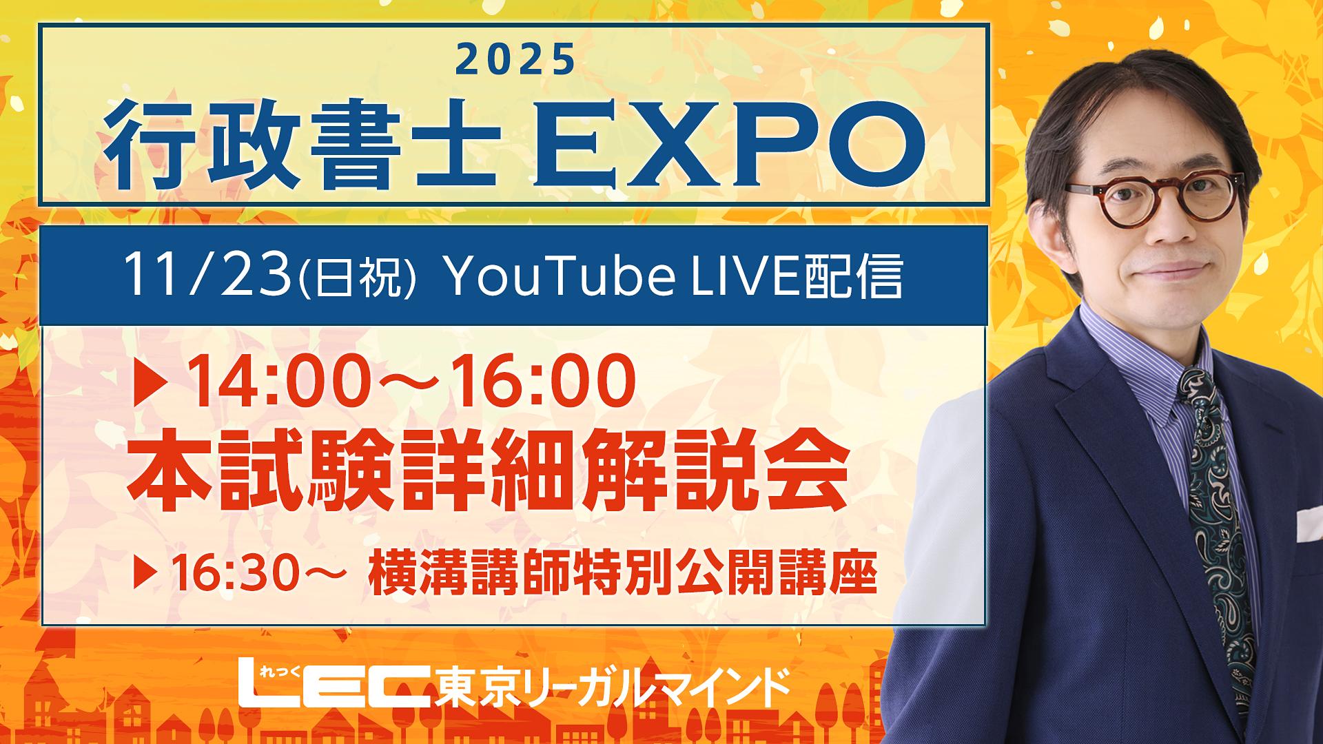 2025年行政書士試験後のイベント情報はこちらから | 渋谷駅前本校｜LEC