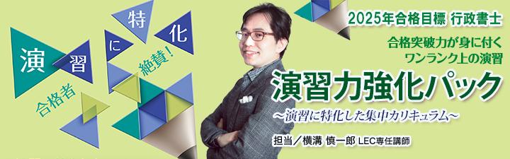 横溝演習力強化パック