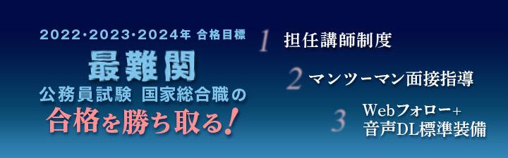 【公務員】 総合職の不明点一気に解決!!!