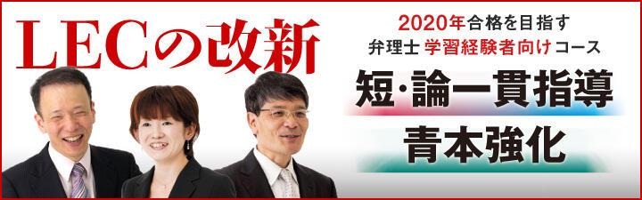 【弁理士】2020年合格目標学習経験者向け講座